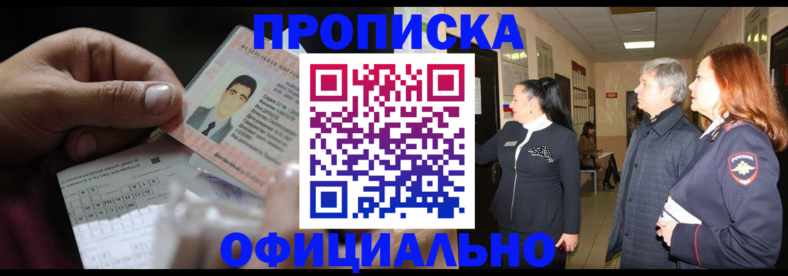 прописка паспорт в Тыве