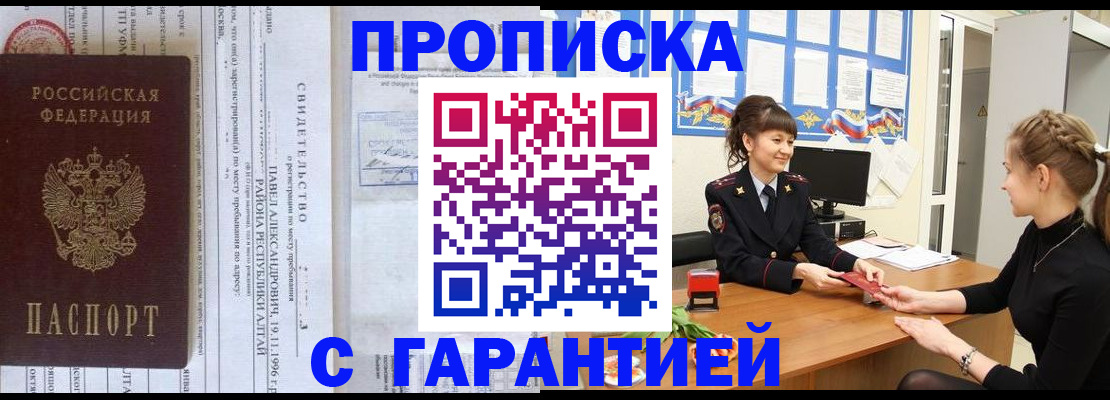 прописка в Тыве